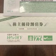 TAC 株主優待券 10%割引券のサムネイル