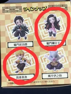 鬼滅の刃　無限城編　チャーム付きフィギュア