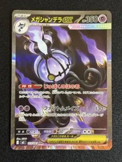 ポケモンカードゲーム ポケカ SAR メガシャンデラex - メルカリ
