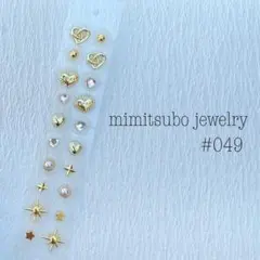 #049 耳つぼジュエリー シール ハート ゴールド 星 きらきら かわいい