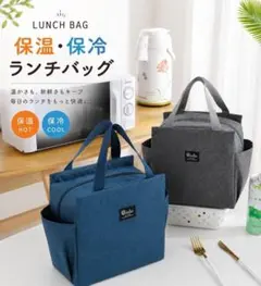 保冷 保温 ランチバッグ 2色セット ネイビー グレー 大容量 お弁当袋 遠足のサムネイル