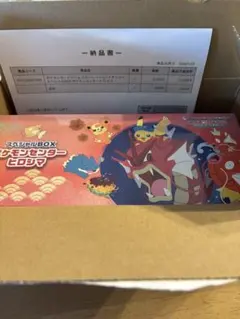 【新品未開封】シュリンク付き　ポケモンセンターヒロシマ スペシャルBOX