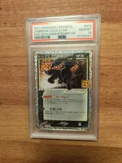 ブラッキー☆ プロモ 25th ANNIVERSARY PSA10 ポケカ