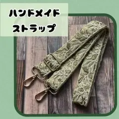 292：ハンドメイド　ストラップ　インド刺繍リボン　グリーン