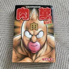 【最終価格】キン肉マン1〜53巻＋傑作選、肉萬 最終価格】キン肉マン1〜53巻＋傑作選、肉萬 最終価格】キン肉