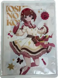 推しの子展　クリアファイル　かな・MEMちょ・あかね