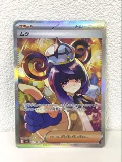 ムク SAR 117/081 M5 アビスアイ ポケモンカード - メルカリ