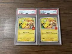 【 PSA10 】ピカチュウ マクドナルド プロモ 020/M-P 2枚セット