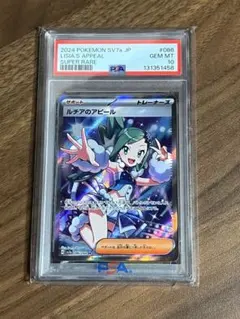 PSA10 ルチアのアピール SR ポケモンカード