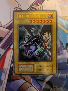 2026年最新】遊戯王 青眼の白龍&ブラック・マジシャン&真紅眼の黒竜