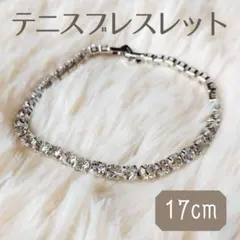 テニス ブレスレット 17cm シルバー カジュアル フォーマル ブリンブリンのサムネイル
