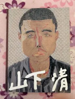 2026年最新】山下清 画集の人気アイテム - メルカリ