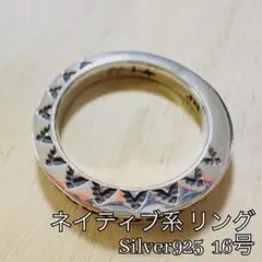 【値下げ中】 ネイティブ系リング Silver925