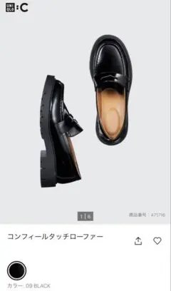 ユニクロUNIQLO コンフィールタッチローファーブラック24センチのサムネイル