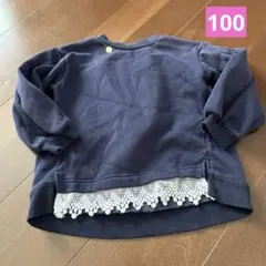 Seraph 裏ボアトレーナー　裏起毛　100