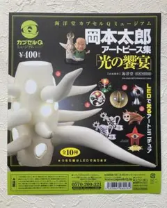 2026年最新】岡本太郎アートピースコレクションの人気アイテム - メルカリ