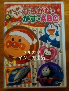 【未開封品】 はじめての ひらがな かず ABC めばえ ふろく DVD