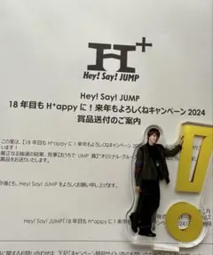 Hey!Say!JUMP 八乙女光　お家でUMP賞　アクスタ