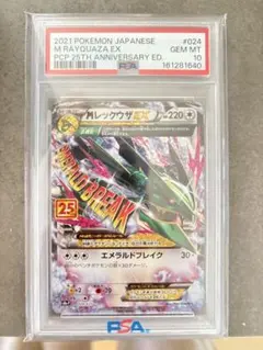 MレックウザEX プロモカードパック25th ANNIVERSARY PSA10 - メルカリ
