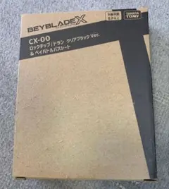 ベイブレード X CX-00 クリアブラック Ver.フェニックスフレア2セット