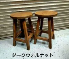 木製 丸イス スツール(ダークウォルナット) ハンドメイド 座面高45cm　2脚のサムネイル