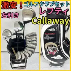 キャロウェイ ディアブロ ゴルフ レディースセット 初心者 右利き L4394 キャロウェイ ディアブロ ゴルフ レディースセット 初心者 右利き