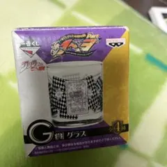 ジョジョの奇妙な冒険　一番くじ G賞　グラス