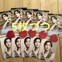 山田涼介 メイベリン　店頭配布用チラシ2種 ５枚づつ　おまけ