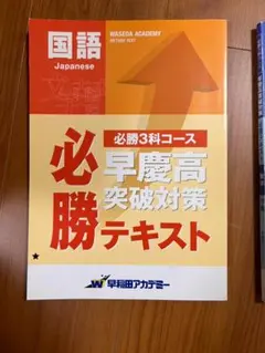 2026年最新】早慶必勝テキストの人気アイテム - メルカリ