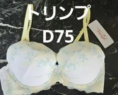トリンプ　ブラジャー　花柄　D75　ホワイトのサムネイル
