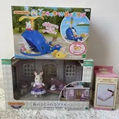 【新品・未開封】シルバニアファミリー 3点セット