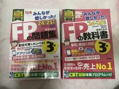 みんなが欲しかった! FPの教科書+問題集3級