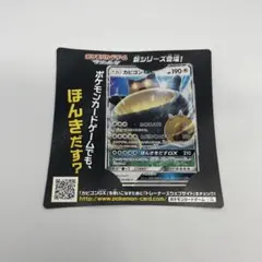 カビゴンGX PROMO SM-Pプロモカード 001/SM-P - メルカリ