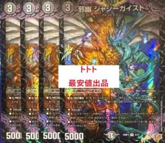 4枚　VR　邪幽ジャジーガイスト　b