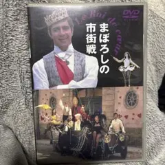 DVD マシュランボー 総集編 第2部 終わらない地球〈完〉 - メルカリ