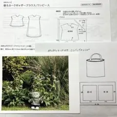C&Sおまけレシピ⑥ブラウス／ワンピ・バッグ
