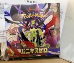 ポケモンカードゲーム ムニキスゼロ シュリンク付き