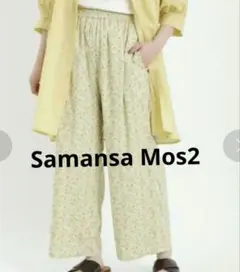 Samansa Mos2　サマンサモスモス 小花柄綿レーヨンストレートパンツ