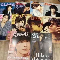 2026年最新】松村北斗 雑誌 まとめ売りの人気アイテム - メルカリ