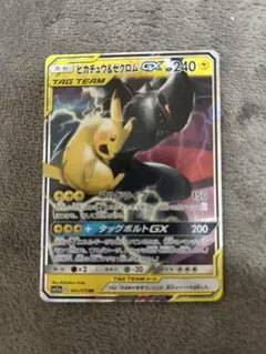 ピカチュウ＆ゼクロムGX RR SM12a TAG TEAM GXタッグオール…