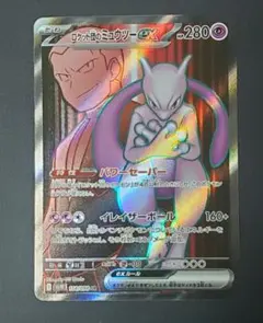 ロケット団のミュウツーex SR SV10 ロケット団の栄光 114/098 ロケット団のミュウツーex SR [ロケット団の栄光] SV10 114/098