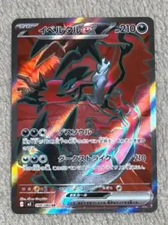 イベルタルEX SRポケモンカード　ムニキスゼロ