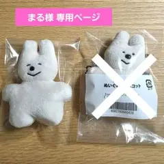 haruchan ぬいぐるみマスコット うさぎ にっこりのみ