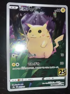 2026年最新】ポケモンカード _のピカチュウ 007/025 25thの人気