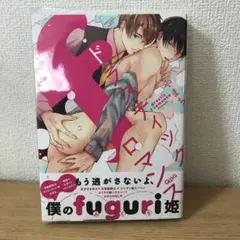 ドラスティック f ロマンス