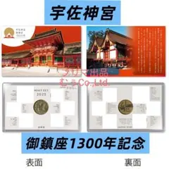 2025 八幡総本宮 宇佐神宮 宇佐神宮御鎮座1300年記念 乙巳メダル 限定品
