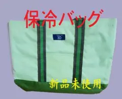二層構造の保冷バッグ2 【新品未使用】