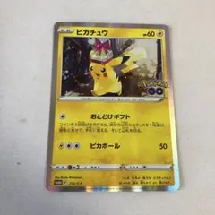 ポケモンカード　ピカチュウ　プロモ　おとどけギフト