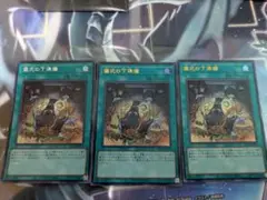 遊戯王　儀式の下準備　3枚