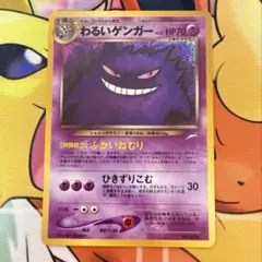 ポケモンカード わるいゲンガー 旧裏 neo 第4弾 闇、そして光へ… わるいゲンガー ☆ 第4弾拡張パックneo 闇、そして光へ 旧裏